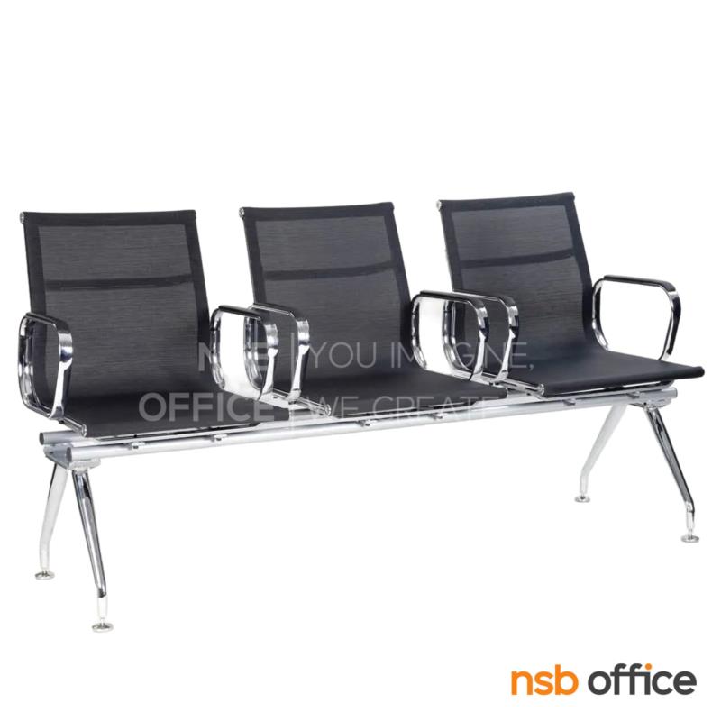 B06A103:เก้าอี้นั่งคอยผ้าเน็ต รุ่น CBT-386 2 ,3 ,4 ที่นั่ง ขนาด 114W ,175W ,230W cm. ขาเหล็กชุบโครเมี่ยม