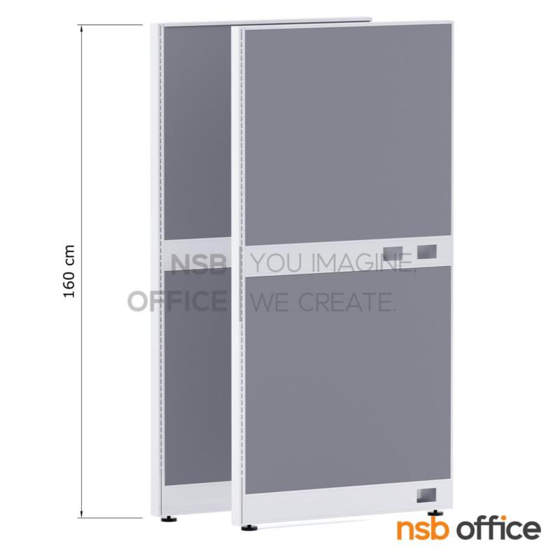 พาร์ทิชั่นแบบทึบเต็มแผ่น สูง 160 cm.   มีรางไฟตรงกลางและด้านล่าง