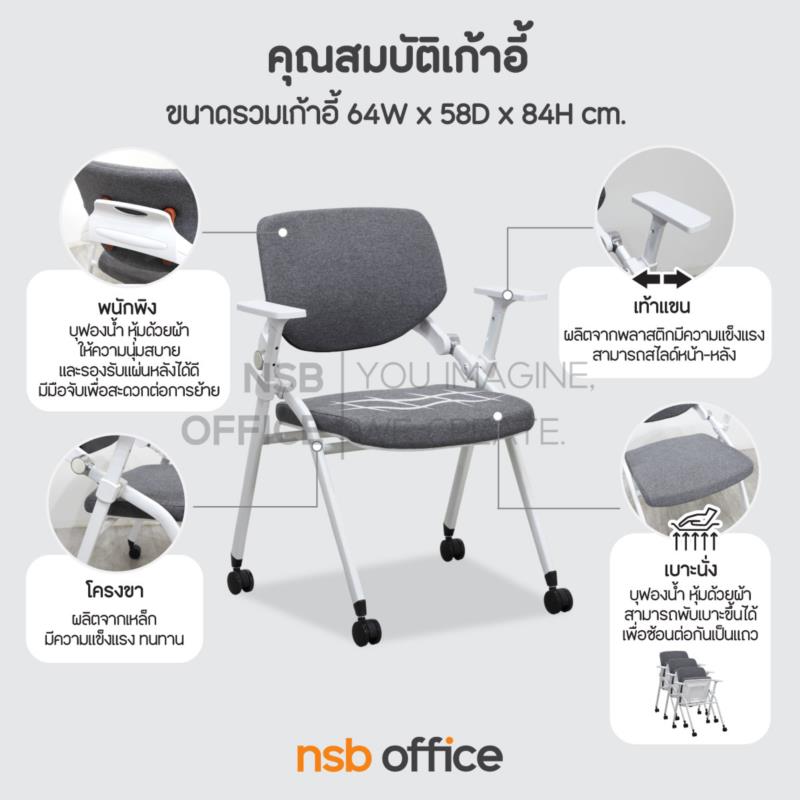 เก้าอี้สัมมนาหุ้มผ้า รุ่น Azer (เอเซอร์)  ขาเหล็ก