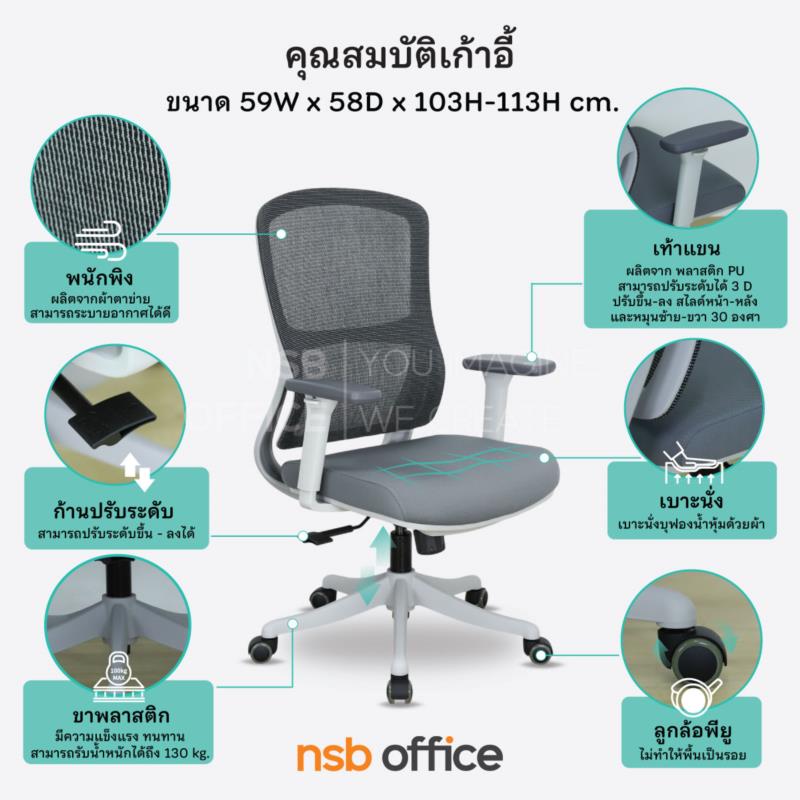 เก้าอี้สำนักงานหลังเน็ต รุ่น Polaris (โพลาริส)  โช้คแก๊ส ก้อนโยก ขาพลาสติก