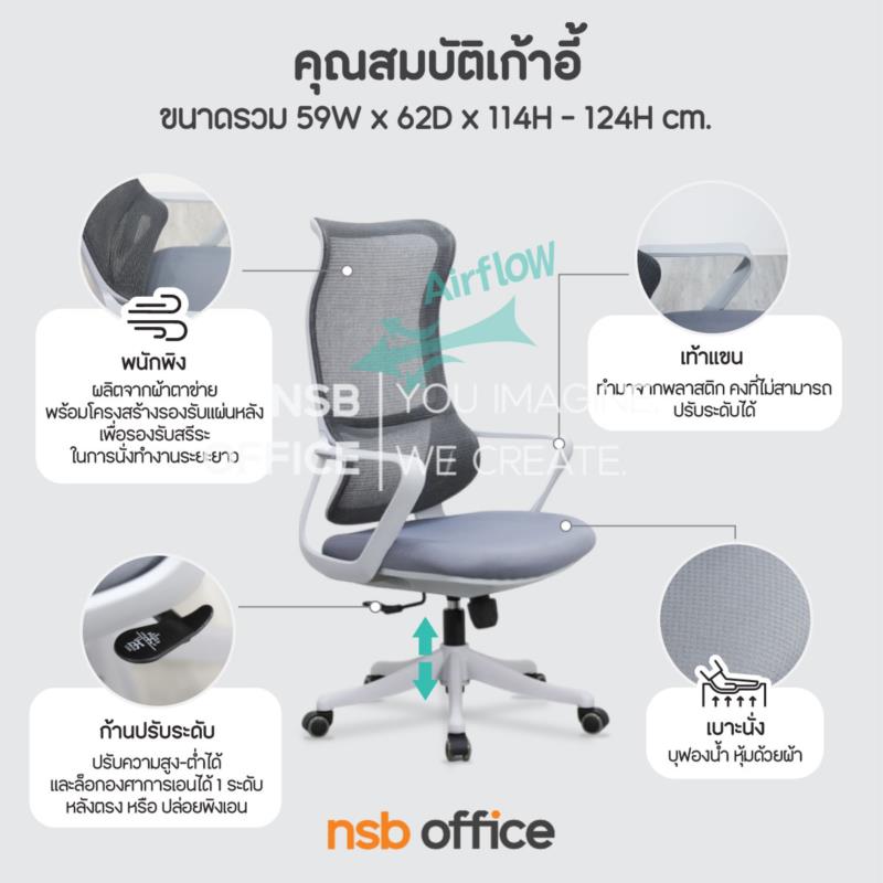 เก้าอี้สำนักงานหลังเน็ต รุ่น Sapphire (แซฟไฟร์)  โช้คแก๊ส ก้อนโยก ขาพลาสติก