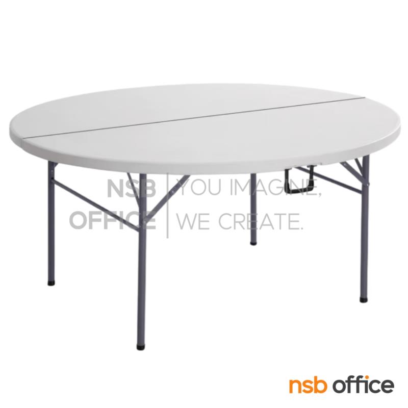 A19A026:โต๊ะพับครึ่งหน้าพลาสติก รุ่น PL-OPF  ขนาด 154Di cm. ขาอีพ็อกซี่เกล็ดเงิน