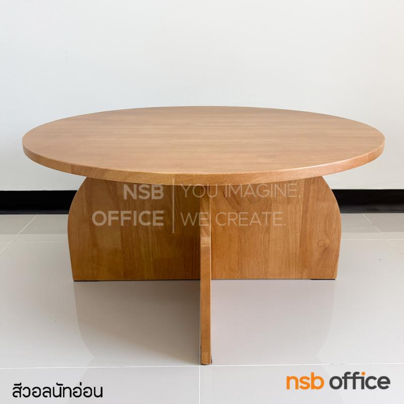 โต๊ะกลางไม้ยางพารา รุ่น Wilder (วายเดอร์) ขนาด 80W cm. 