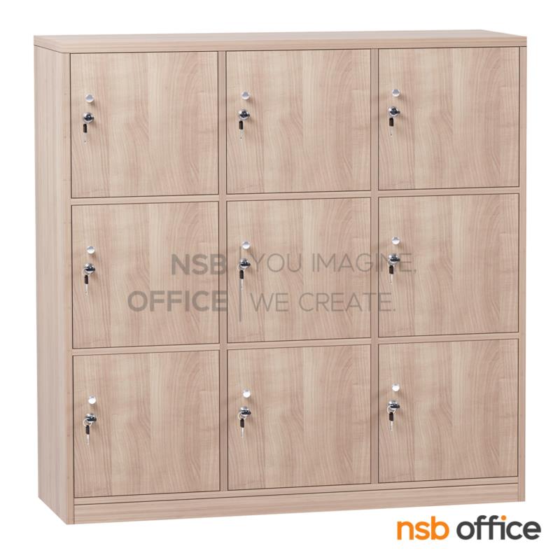 C13A042:ตู้ล็อกเกอร์ไม้ 9 ประตู รุ่น Nevada (เนวาดา) ขนาด 120W*120H1*160H2 cm. พร้อมกุญแจล็อก
