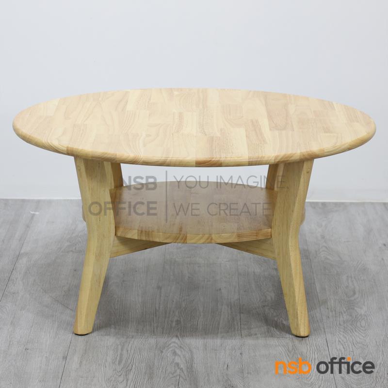 B13A418:โต๊ะกลางไม้ยางพารา  รุ่น Fluffer (ฟลัฟเฟอร์) ขนาด 80Di cm.  