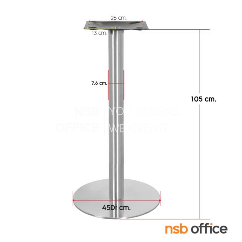 ขาโต๊ะบาร์สูง สูง 105 cm. จานกลมแผ่นเรียบ รุ่น Aire (แอร์)  (สแตนเลส hairline)