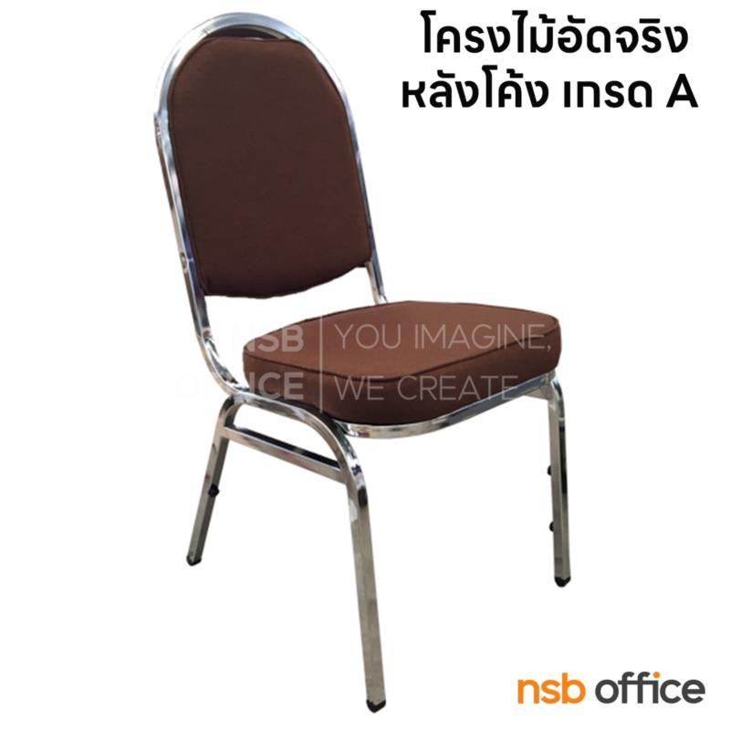 B05A009:เก้าอี้อเนกประสงค์จัดเลี้ยง รุ่น Romano (โรมาโน) ขาเหล็ก 
