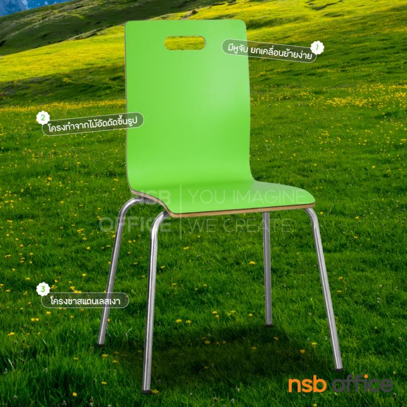 เก้าอี้อเนกประสงค์ไม้ดัด  รุ่น Miami (ไมอามี่)  ขาสแตนเลส