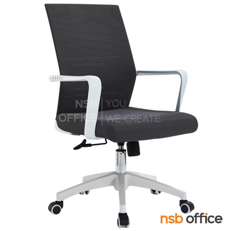 B24A264:เก้าอี้สำนักงานหลังเน็ต รุ่น Guffin (กัฟฟรินท์)  โช๊คแก๊ส ก้อนโยก ขาพลาสติก