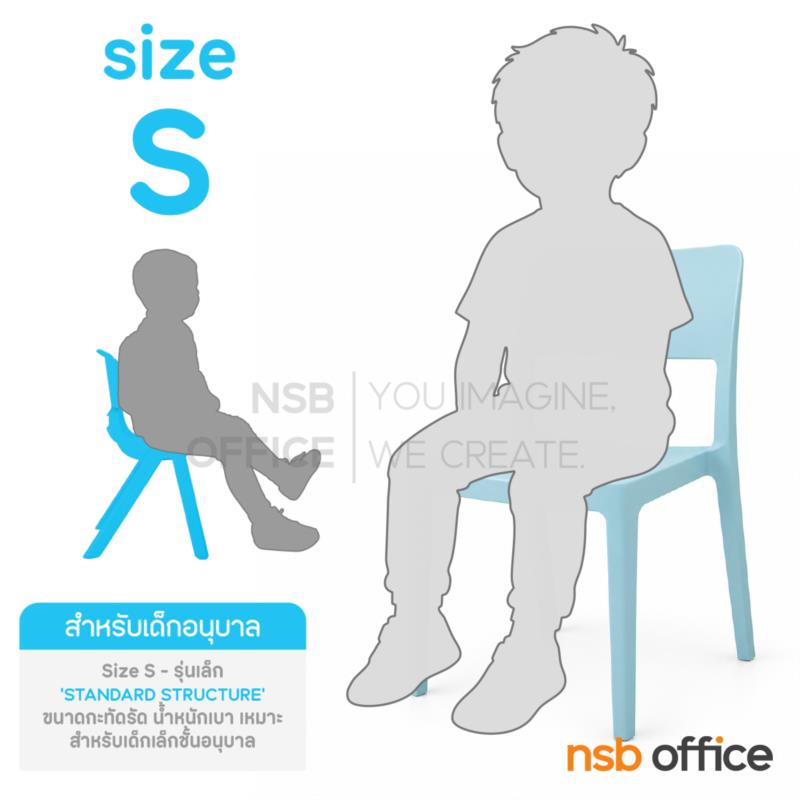 เก้าอี้พลาสติกสำหรับเด็ก  รุ่น Bloo (บลู)  Size S 