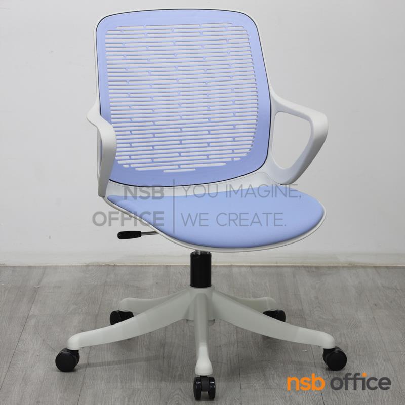 เก้าอี้สำนักงานเฟรมโพลี่ รุ่น Nestio (เนสทิโอ)  โช้คแก๊ส ขาพลาสติก