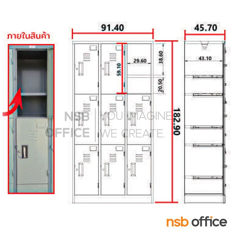 ตู้ล็อกเกอร์ 9 ประตู มี มอก. รุ่น LK-009   