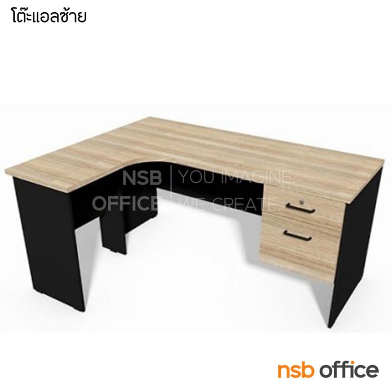 A16A081:โต๊ะทำงานตัวแอลหน้าโค้งเว้า รุ่น CASCAIS (กัชไกช์) ขนาด 160W cm. เมลามีน