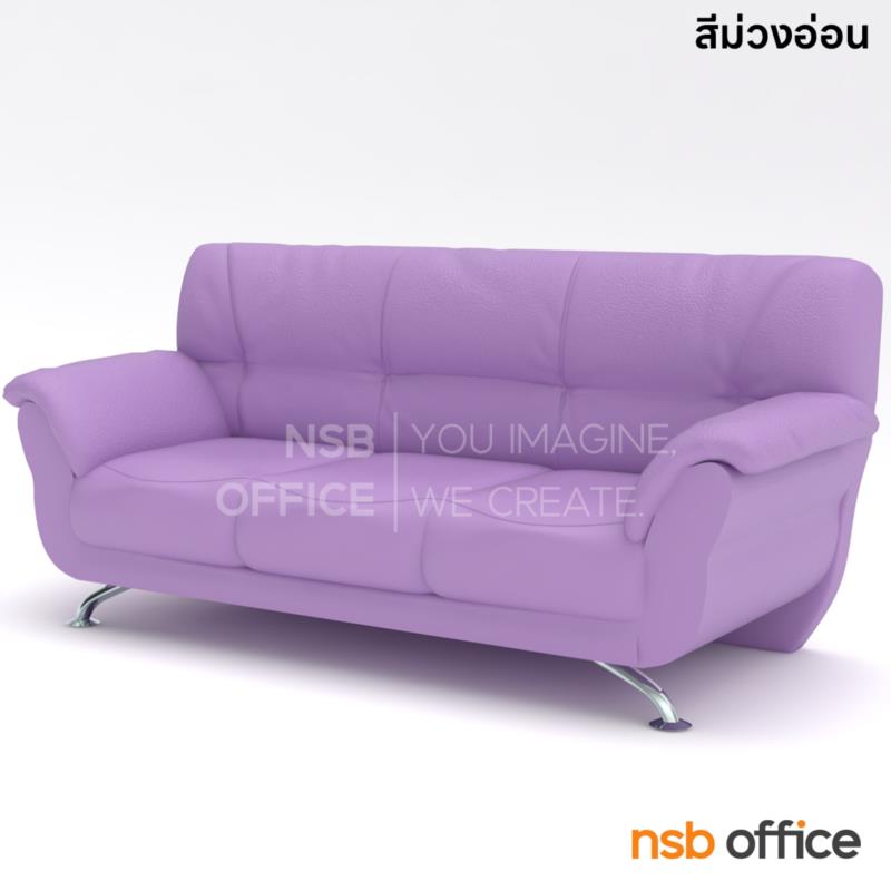 B12A072:โซฟารับแขก  รุ่น DL-06 ขนาด 110W ,217W cm.  เสริมขาเหล็กชุบโครเมี่ยม 