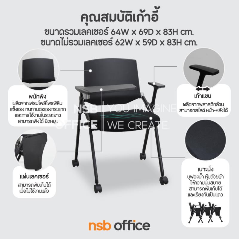 เก้าอี้เลคเชอร์ รุ่น Adriana (อเดรียนา)   ขาเหล็กพ่นดำ ล้อเลื่อน