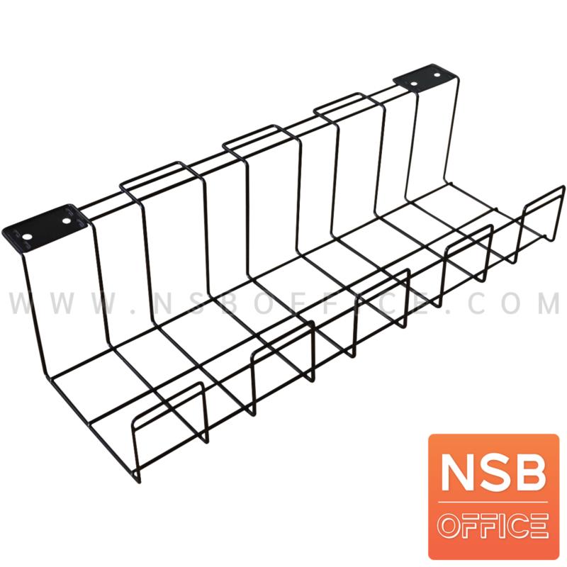 A03A044:ตะแกรงวางรางไฟแบบติดตั้งใต้โต๊ะ รุ่น Petenia (พีทูเนีย) ขนาด 40W cm. 