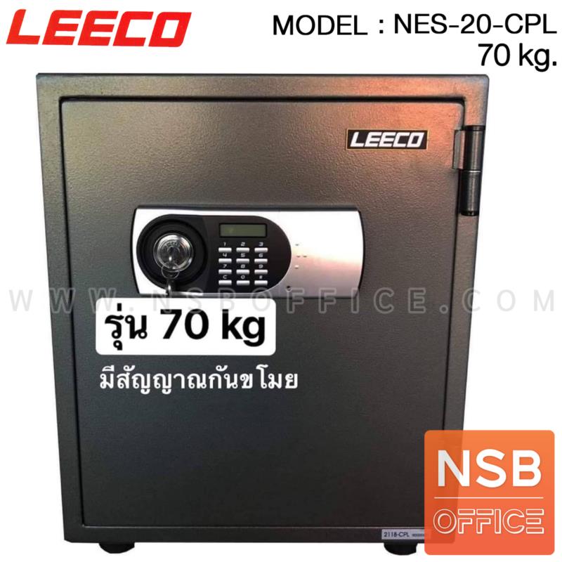 ตู้เซฟดิจิตอล 70 กก. รุ่น NES-20-CPL  1 กุญแจ 1 รหัส