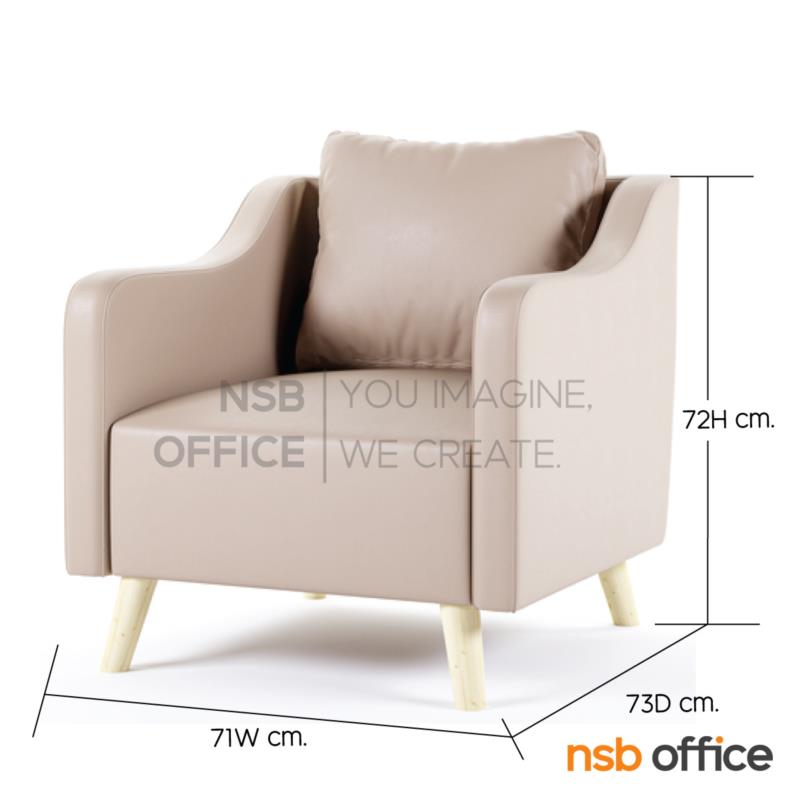 โซฟาพักผ่อนเดี่ยว รุ่น Hadria (ฮาเดรีย)  โครงขาไม้จริง