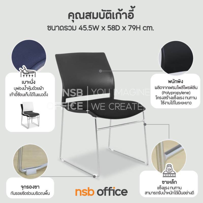 เก้าอี้อเนกประสงค์เฟรมโพลี่ รุ่น Tuldy (ทิวดี้)  ขาเหล็กเพลาตัน