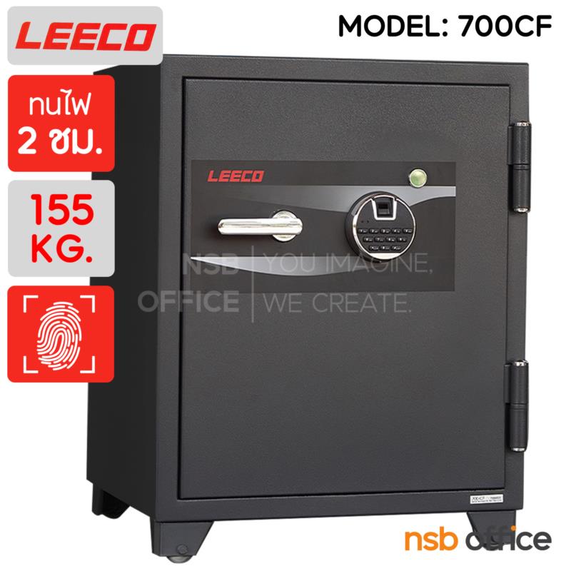 F02A065:ตู้เซฟดิจิตอล ระบบสแกนลายนิ้วมือ 155 กก. รุ่น 700CF   