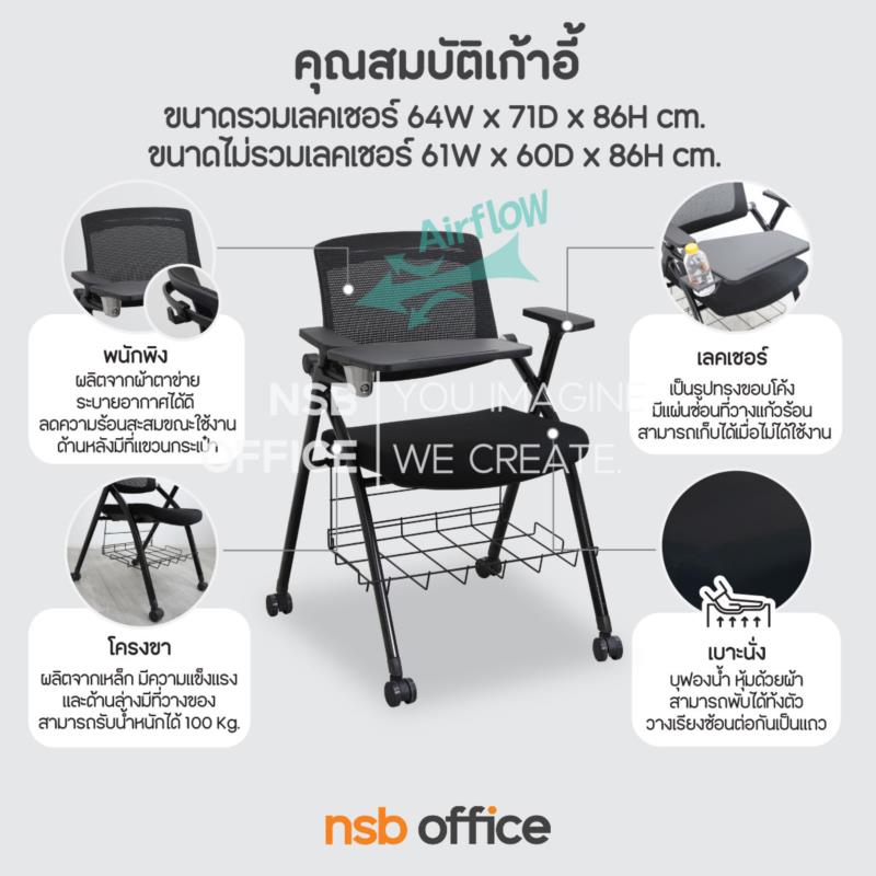 เก้าอี้เลคเชอร์หลังเน็ต  รุ่น Walter (วอลเตอร์)  ขาเหล็ก ล้อเลื่อน