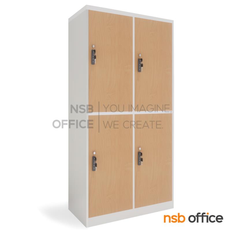 ตู้ล็อกเกอร์ไม้ 4 ประตู รุ่น Hermes (เฮอร์มีส) ขนาด 80W*120H , 80W*160H cm. กุญแจล็อกรหัส