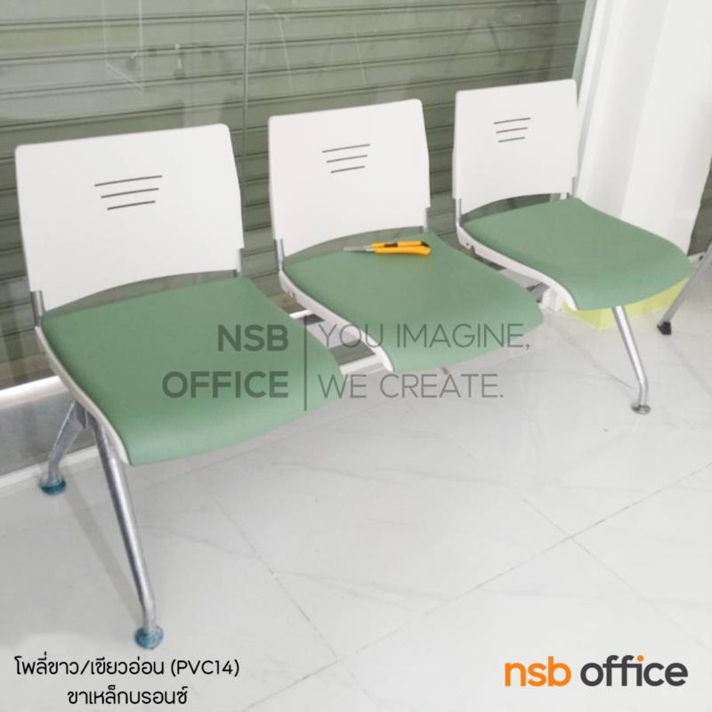 เก้าอี้นั่งคอยเฟรมโพลี่หุ้มเบาะ รุ่น Powerline (พาวเวอร์ไลน์) 2 ,3 ,4 ที่นั่ง ขนาด 96W ,146W ,196W cm. ขาเหล็กวีคว่ำพ่นสี