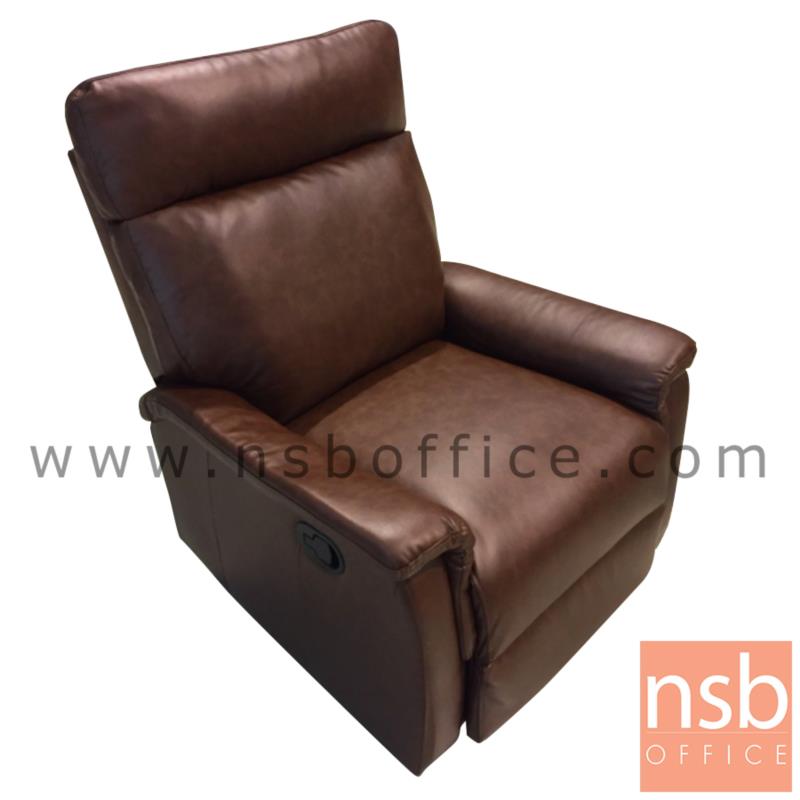 B15A060:โซฟาพักผ่อนหุ้มหนัง รุ่น Beaumont (โบมอนต์) ขนาด 76W cm. ยืดขา-ปรับนอนได้ 