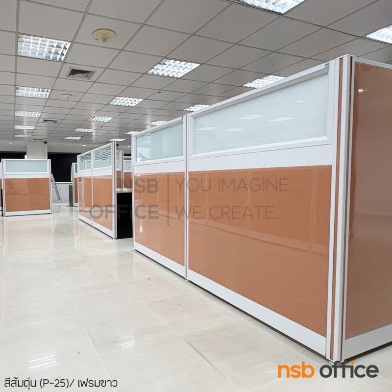 พาร์ทิชั่น NSB ครึ่งกระจกฝ้าแบบมีรางไฟตรงกลาง  สูง 150 ซม. พร้อมเสาเริ่ม