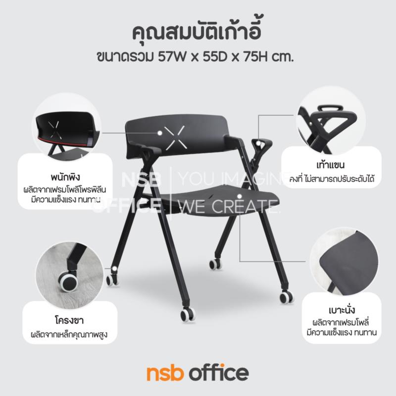 เก้าอี้อเนกประสงค์โพลี่ล้อเลื่อน  รุ่น Florida (ฟลอริดา)  โครงสีดำ