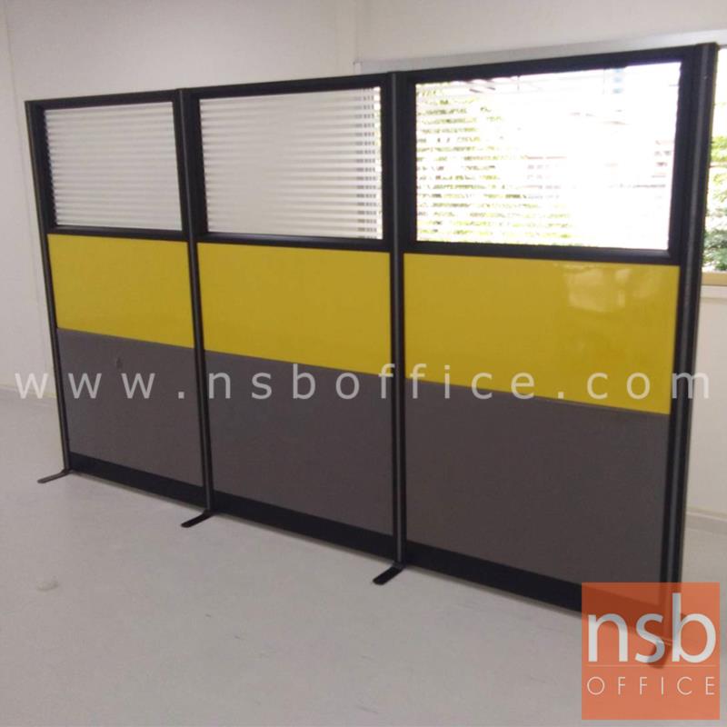 พาร์ทิชั่นแบบครึ่งทึบครึ่งกระจกขัดลายสี Two Tone  สูง 180 cm. พร้อมเสาเริ่ม 