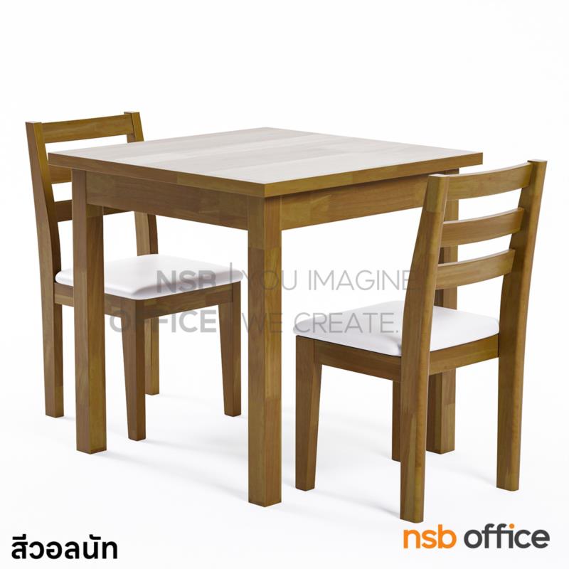 ชุดโต๊ะรับประทานอาหารหน้าไม้ยางพารา 2 ที่นั่ง  ขนาด 75W ,90W cm. พร้อมเก้าอี้  