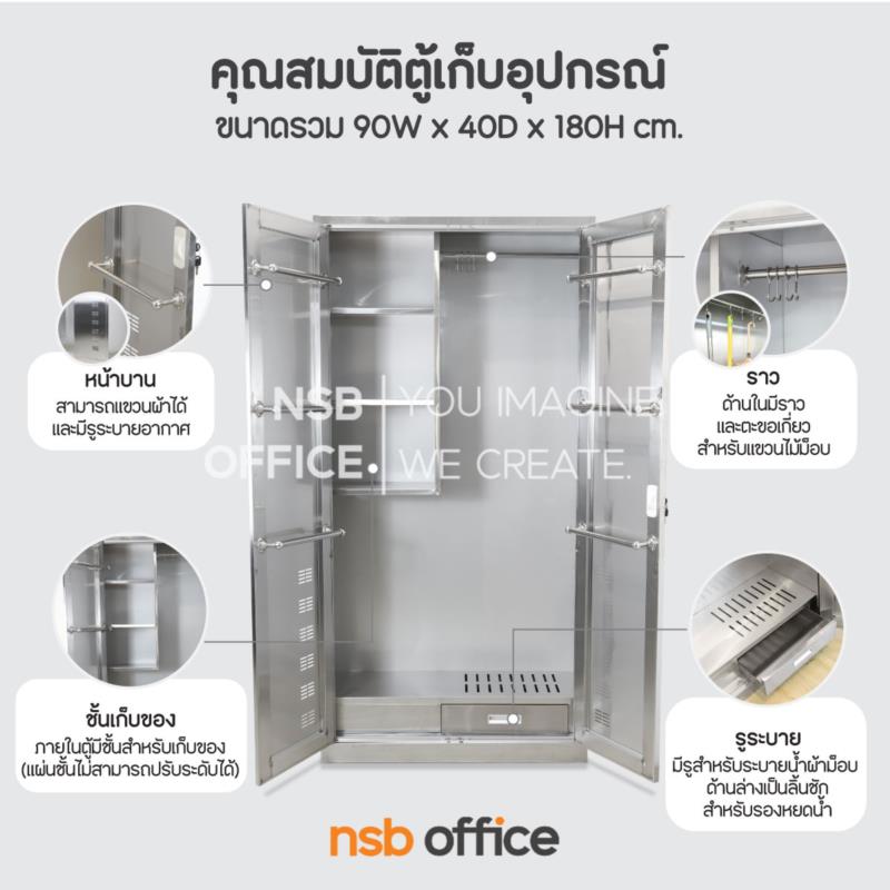 G12A340:ตู้เก็บอุปกรณ์ทำความสะอาดสแตนเลส  รุ่น Klyto (ไคลโต) ขนาด 90W cm.  