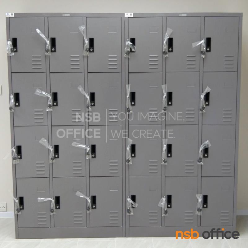 ตู้ล็อกเกอร์ 12 ประตู  รุ่น Seth (เซธ)  ขนาด 91W*45D*182H cm.