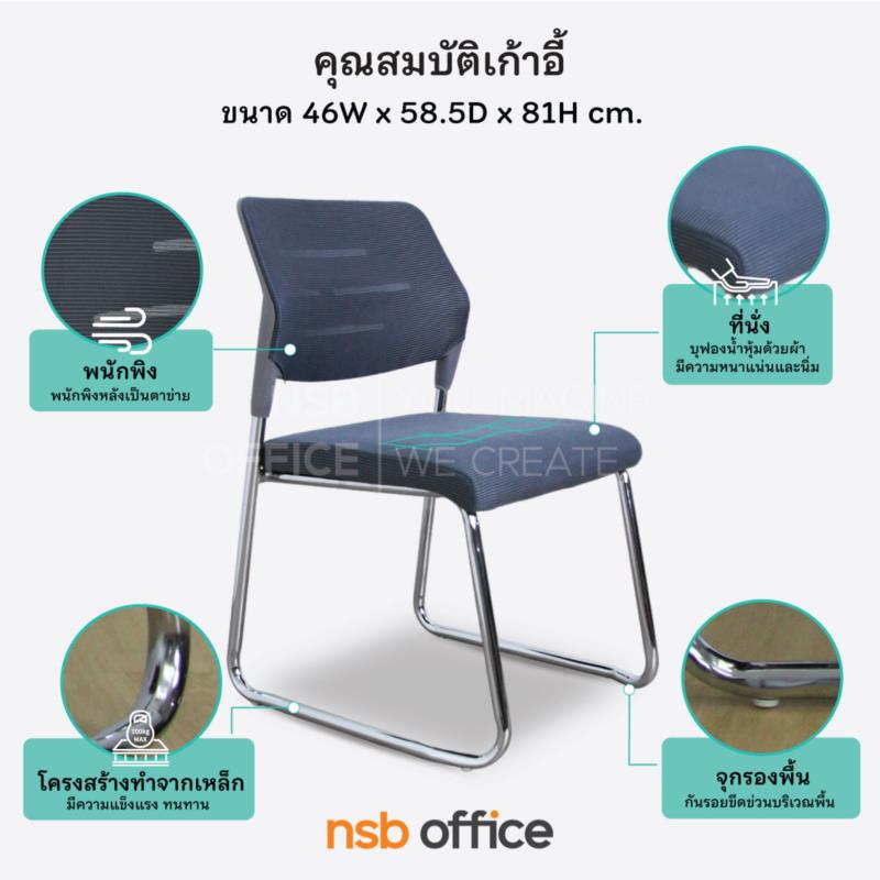 เก้าอี้รับแขกขาตัวยู รุ่น Magrix (แมคริค)  ขาเหล็กชุบโครเมี่ยม