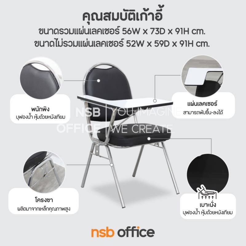 เก้าอี้เลคเชอร์หุ้มหนังเทียม รุ่น Granita (กรานิต้า)  ขาเหล็ก