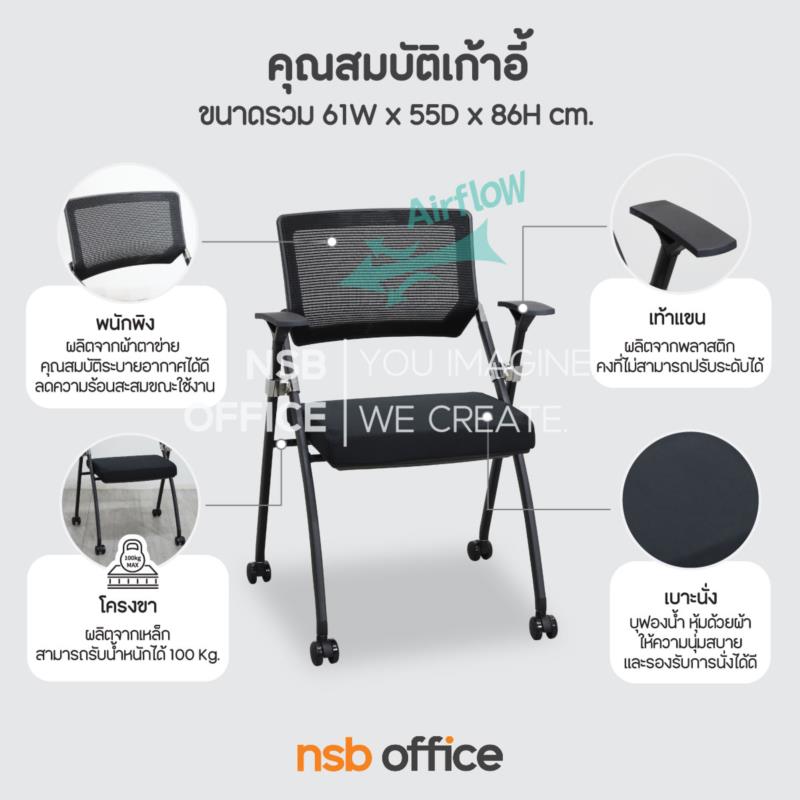 เก้าอี้สัมมนาหลังเน็ต รุ่น Donovan I (โดโนแวน 1)  ขาเหล็กพ่นสีดำ