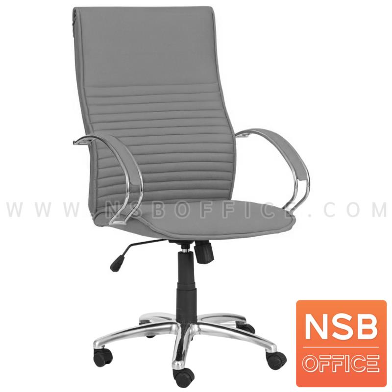 B01A544:เก้าอี้ผู้บริหารพนักพิงสูง รุ่น Faris (ฟาริส)  โช๊คแก๊ส ก้อนโยก ขาอลูมิเนียม