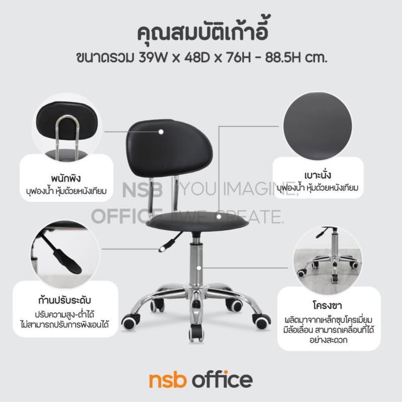 เก้าอี้บาร์ห้องแล็บ รุ่น Notus (นอตัส)  ขาเหล็กชุบโครเมี่ยม