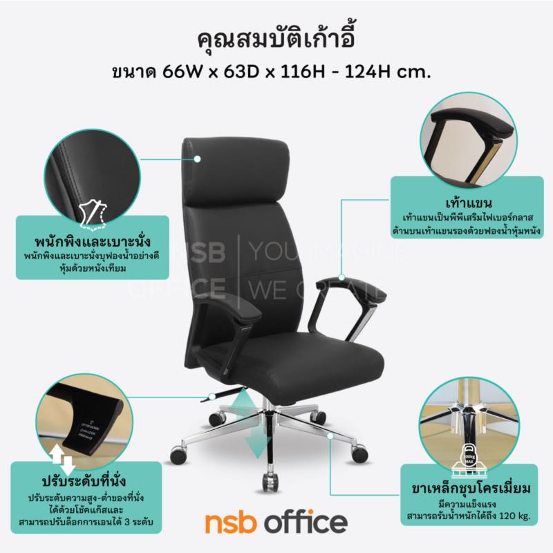เก้าอี้ผู้บริหารหนังเทียม รุ่น Colton (โคลตัน)  โช๊คแก๊ส ก้อนโยก ขาเหล็กชุบโครเมียม