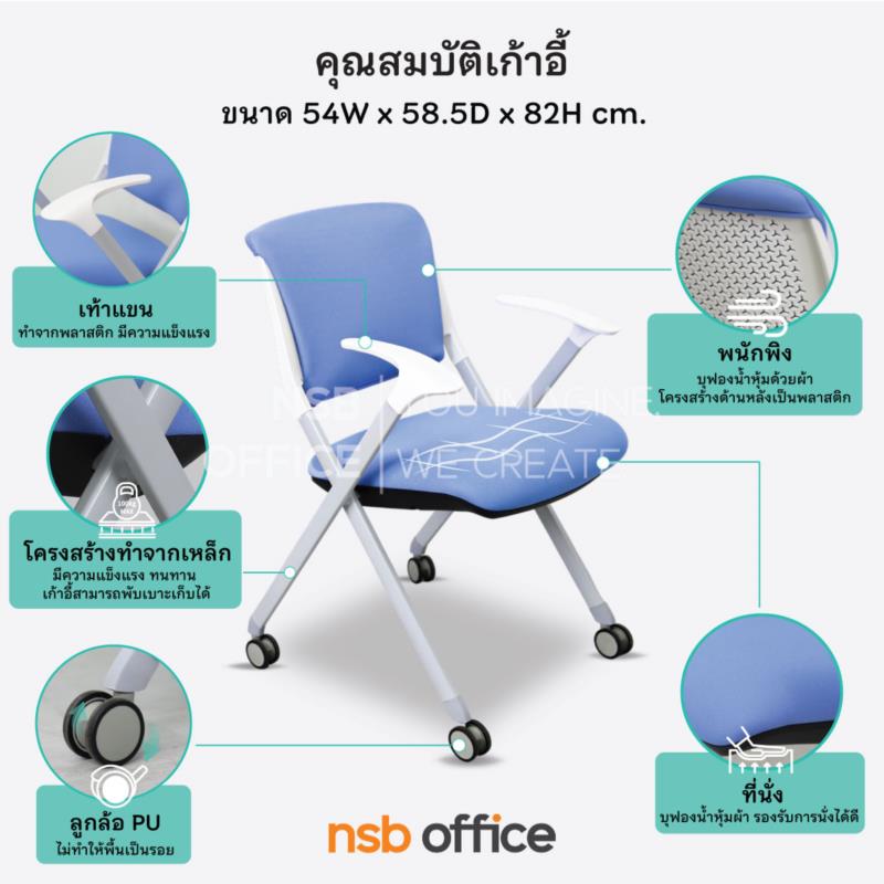 เก้าอี้อเนกประสงค์ รุ่น Nova (โนวา)  ขาเหล็กพ่นสี