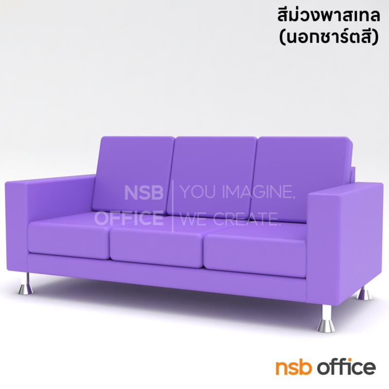 B12A081:โซฟารับแขก  รุ่น Francesco (ฟรานเชสโก) ขนาด 187W, 152W, 89W cm.  ขาชุบโครเมียม