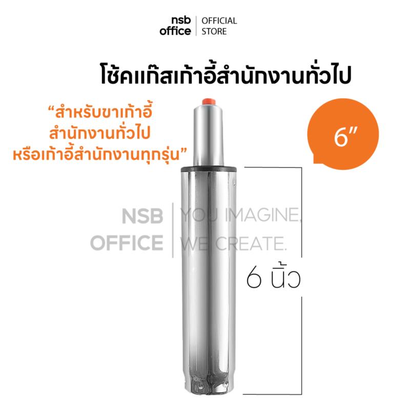 โช๊คแก๊สแบบตรง  รุ่น D65 -6” ขนาด 6 นิ้ว เก้าอี้สำนักงาน 6 นิ้ว