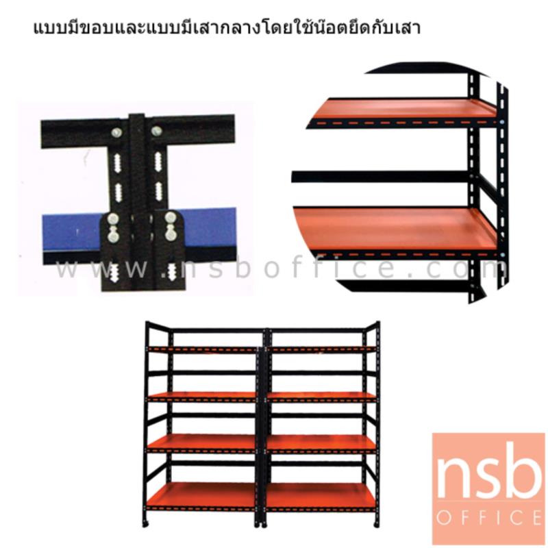 ชั้นเหล็ก OFFICE-80 (160, 200, 300W / 160H cm.) 4+4 แผ่นชั้น มีขอบ รับน้ำหนัก 80KG/ชั้น