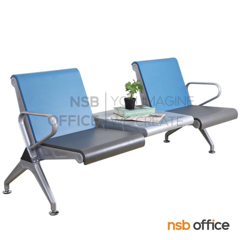 B06A196:เก้าอี้นั่งคอย เสริมที่วางของ รุ่น Veyron (เวย์รอน) 2 ที่นั่ง + 1 ที่วางของ  โครงขาเหล็ก