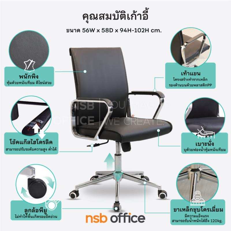เก้าอี้สำนักงาน รุ่น Jasmine (จัสมิน)  โช๊คแก๊ส ก้อนโยก ขาเหล็กชุบโครเมี่ยม