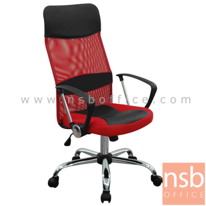 B24A198:เก้าอี้ผู้บริหารหลังเน็ต รุ่น Rockport (ร็อคพอร์ต)  โช๊คแก๊ส มีก้อนโยก ขาเหล็กชุบโครเมียม