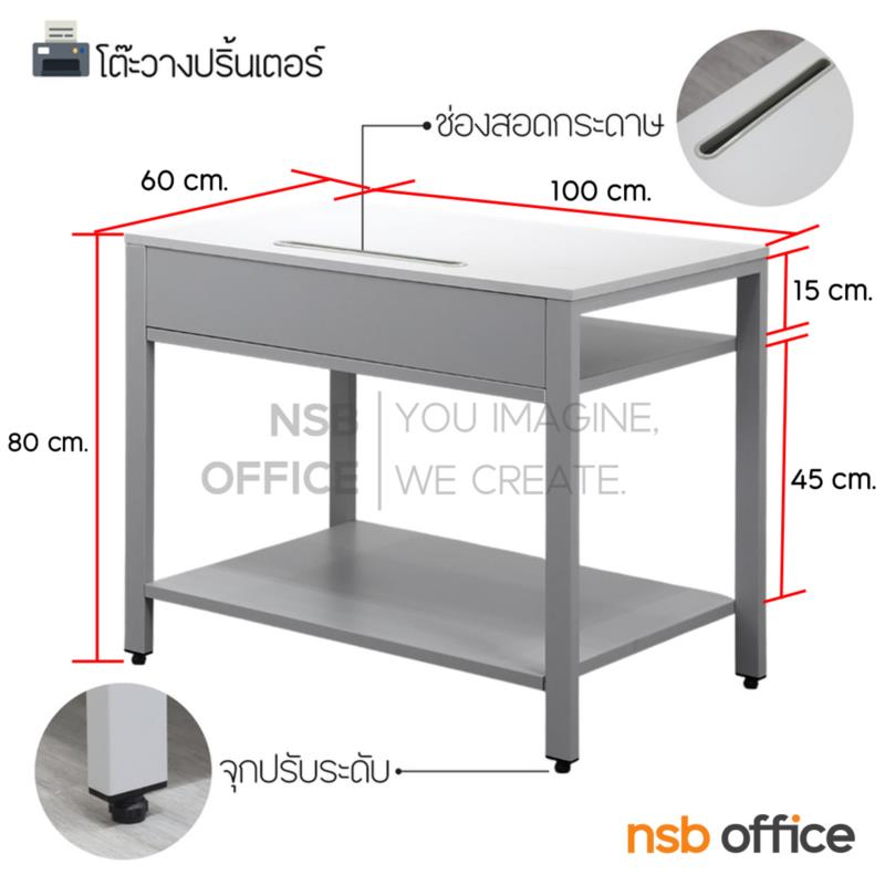 โต๊ะวางปริ้นเตอร์ มีที่วางกระดาษและช่องสอดกระดาษ รุ่น Lilac (ไลแลค)  ขาเหล็ก