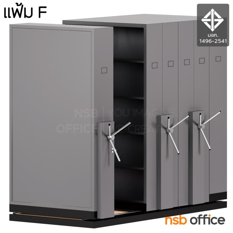 D02A040:ตู้รางเลื่อนแบบพวงมาลัย 1 ตอน  122D cm ขนาด 6 ,8 ,10 ,12 ,14 ,16 ตู้ (มาตรฐาน มอก. 2541)