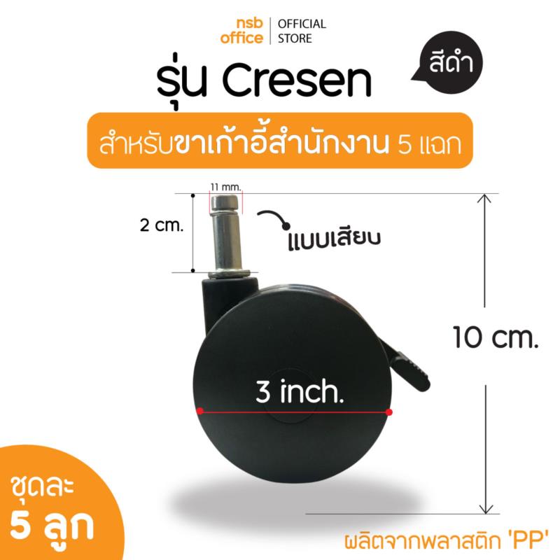 B27A089:ลูกล้อ 3 นิ้ว มีเบรก รุ่น Crescen (เครสเซ็น) ขนาด 3 นิ้ว  แบบเสียบ